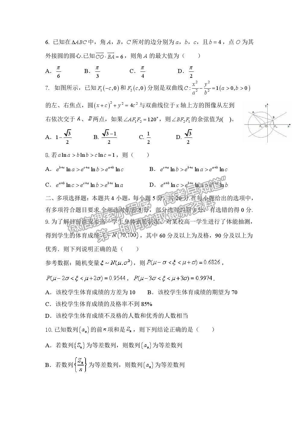 2022武漢二中高三上學(xué)期暑期模擬數(shù)學(xué)試題及答案