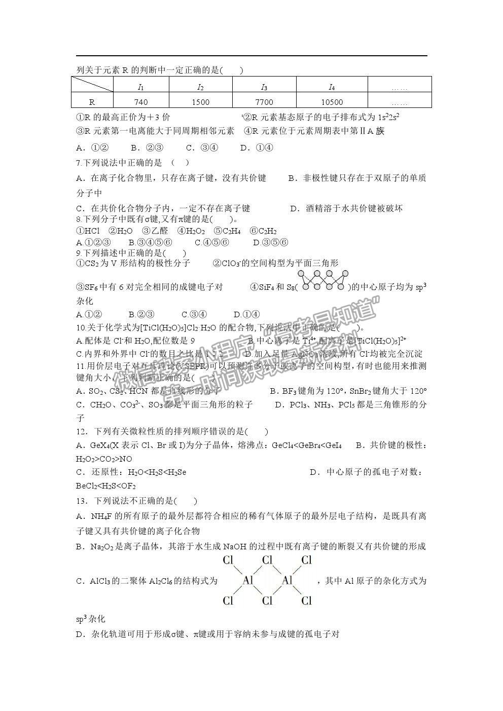 2021黑龍江省綏化一中高二下學期期中考試化學試題及答案