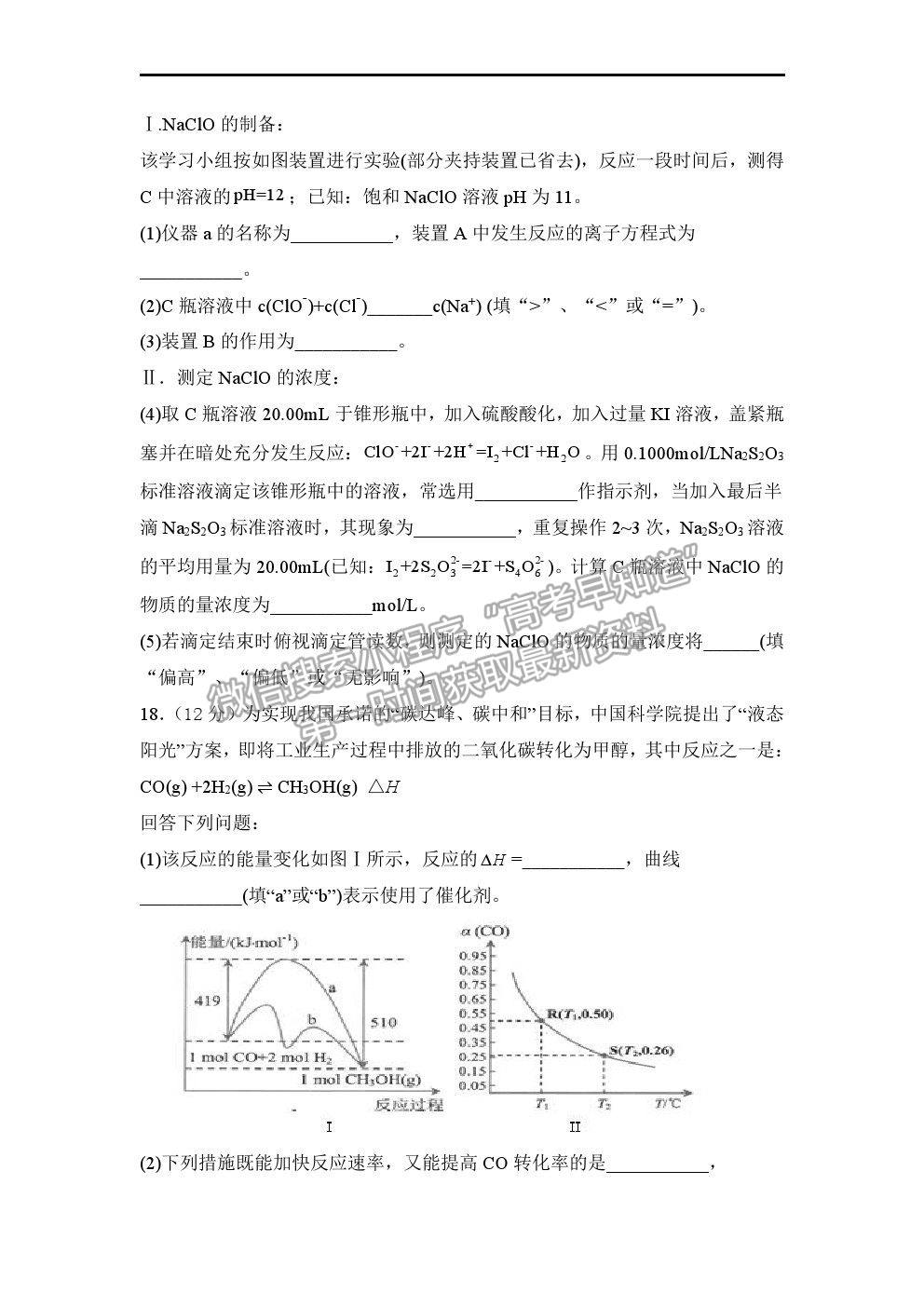 2022遼寧省六校高三上學期期初聯(lián)考化學試題及答案