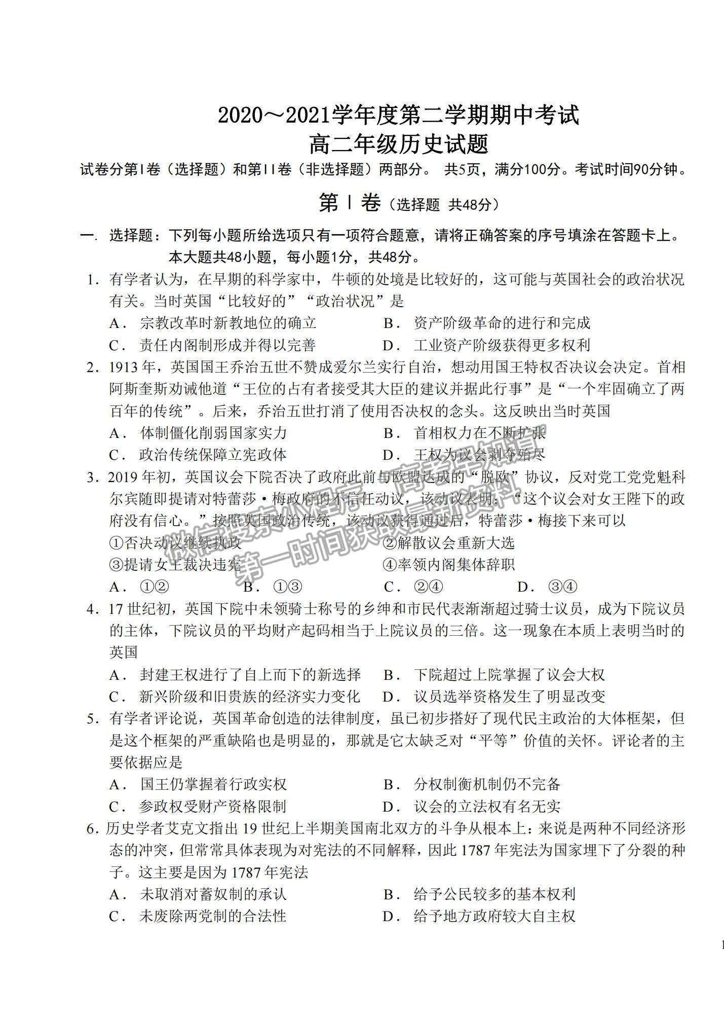 2021黑龍江省綏化一中高二下學期期中考試歷史試題及答案