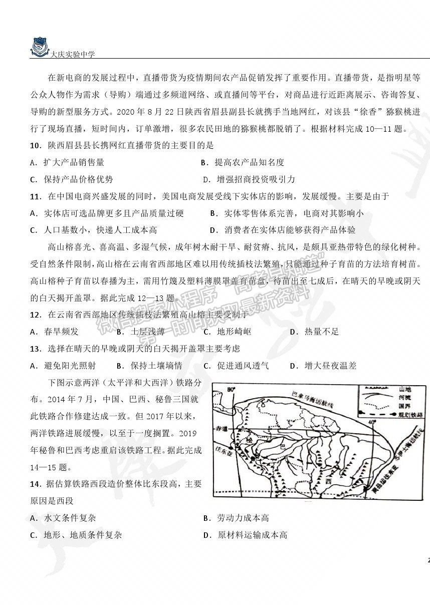 2022大慶實(shí)驗(yàn)中學(xué)高三上學(xué)期開(kāi)學(xué)考試地理試題及答案