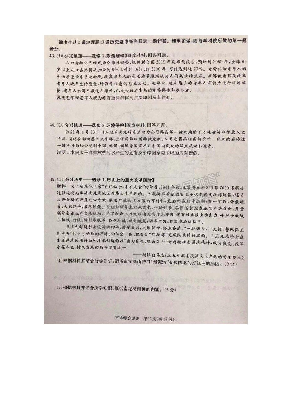 2022廣西名校高三上學(xué)期月考一（入學(xué)摸底考試）文綜試題及答案