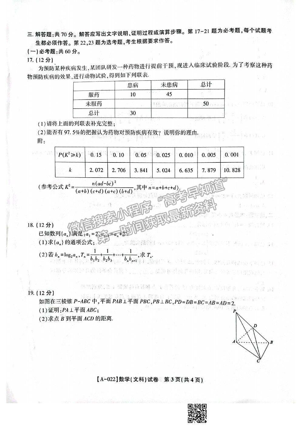 2022安徽省名校聯(lián)盟高三上學(xué)期開(kāi)學(xué)考試文數(shù)試題及答案