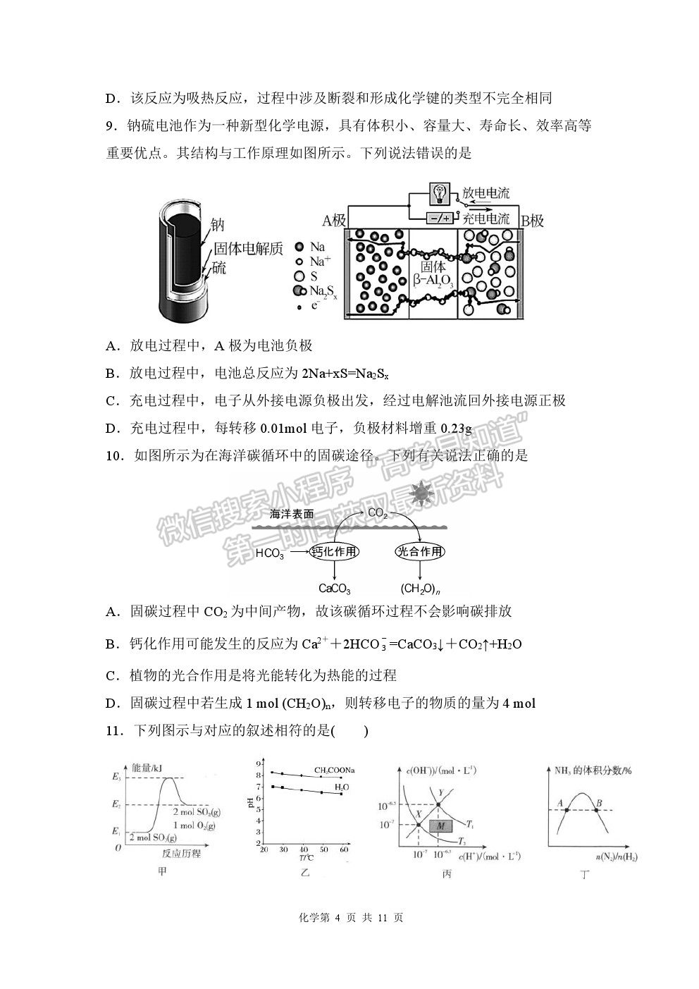 2022武漢二中高三上學期暑期模擬化學試題及答案