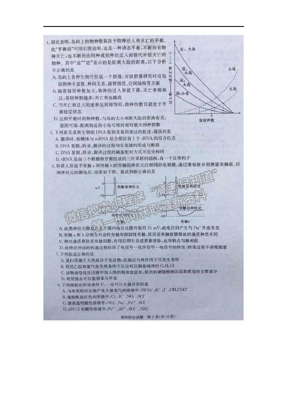 2022廣西名校高三上學(xué)期月考一（入學(xué)摸底考試）理綜試題及答案