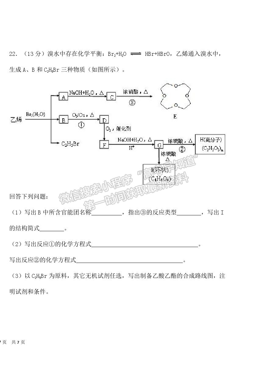 2022大慶實(shí)驗(yàn)中學(xué)高三上學(xué)期開(kāi)學(xué)考試化學(xué)試題及答案