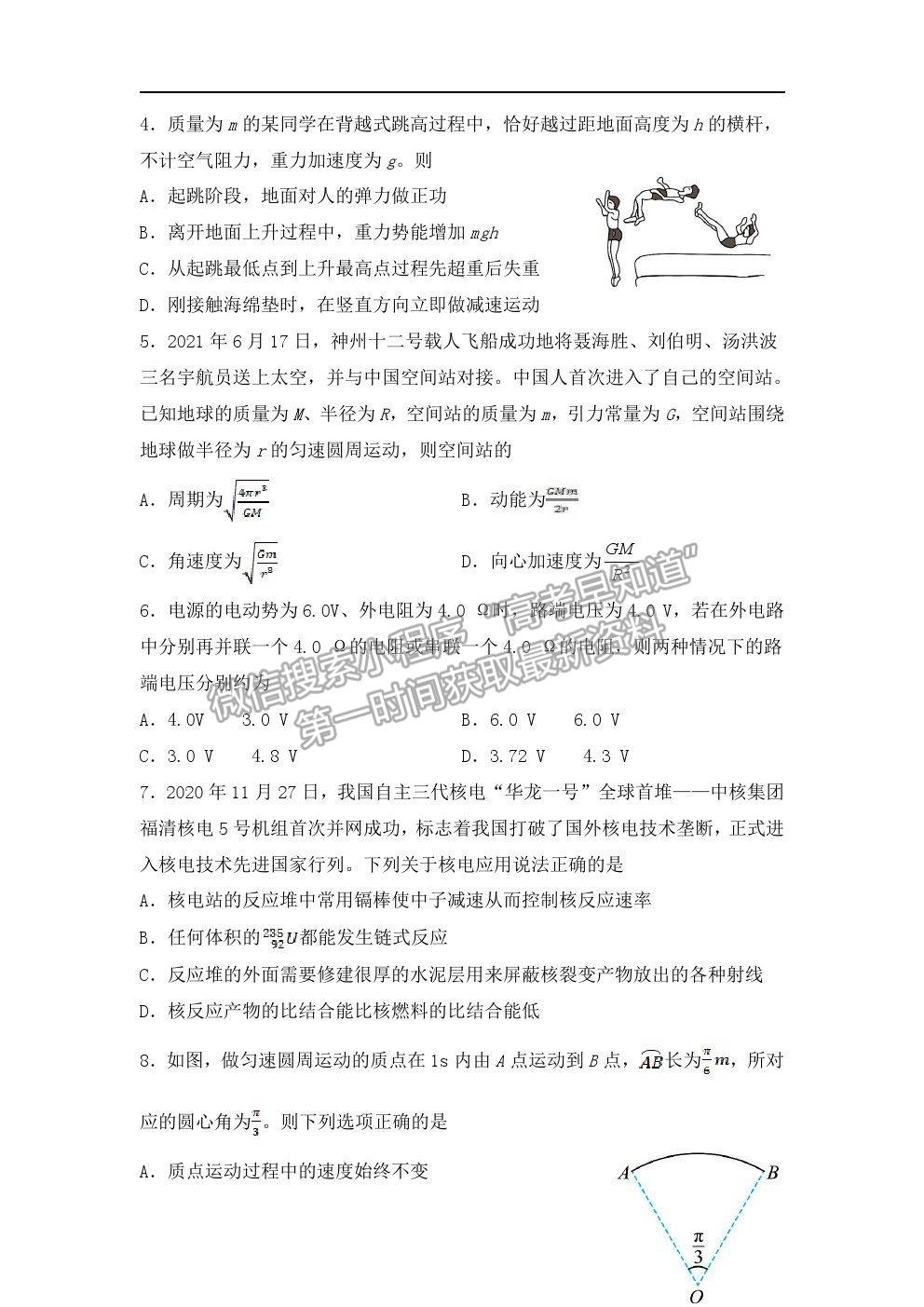 2022遼寧省六校高三上學(xué)期期初聯(lián)考物理試題及答案