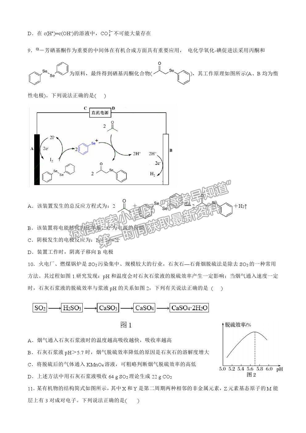 2022武漢市部分重點(diǎn)中學(xué)高三上學(xué)期8月聯(lián)考化學(xué)試題及答案