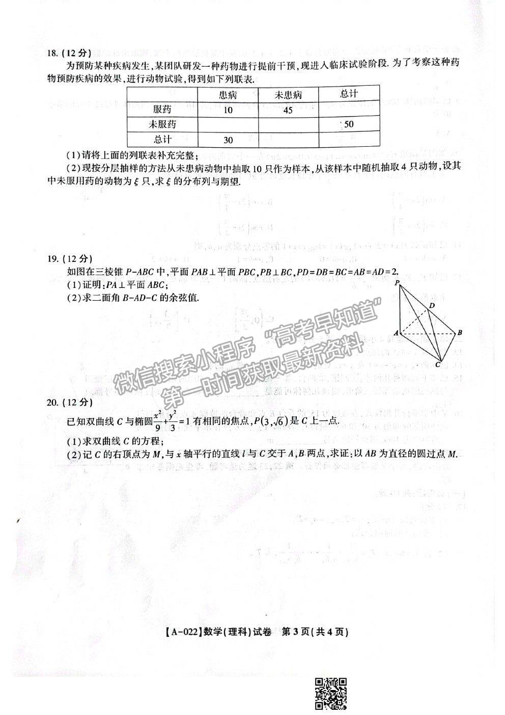 2022安徽省名校聯(lián)盟高三上學期開學考試理數(shù)試題及答案