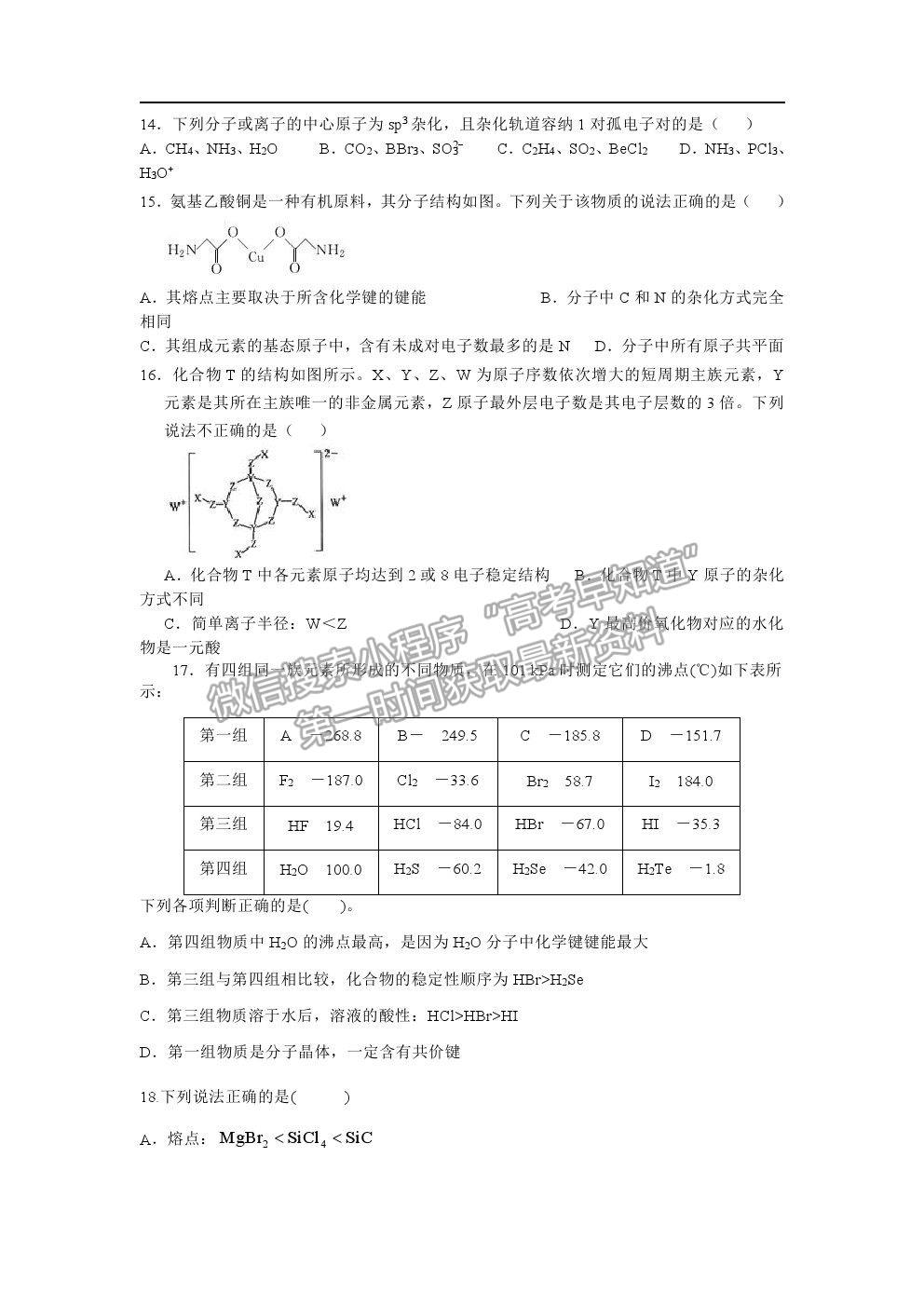 2021黑龍江省綏化一中高二下學期期中考試化學試題及答案