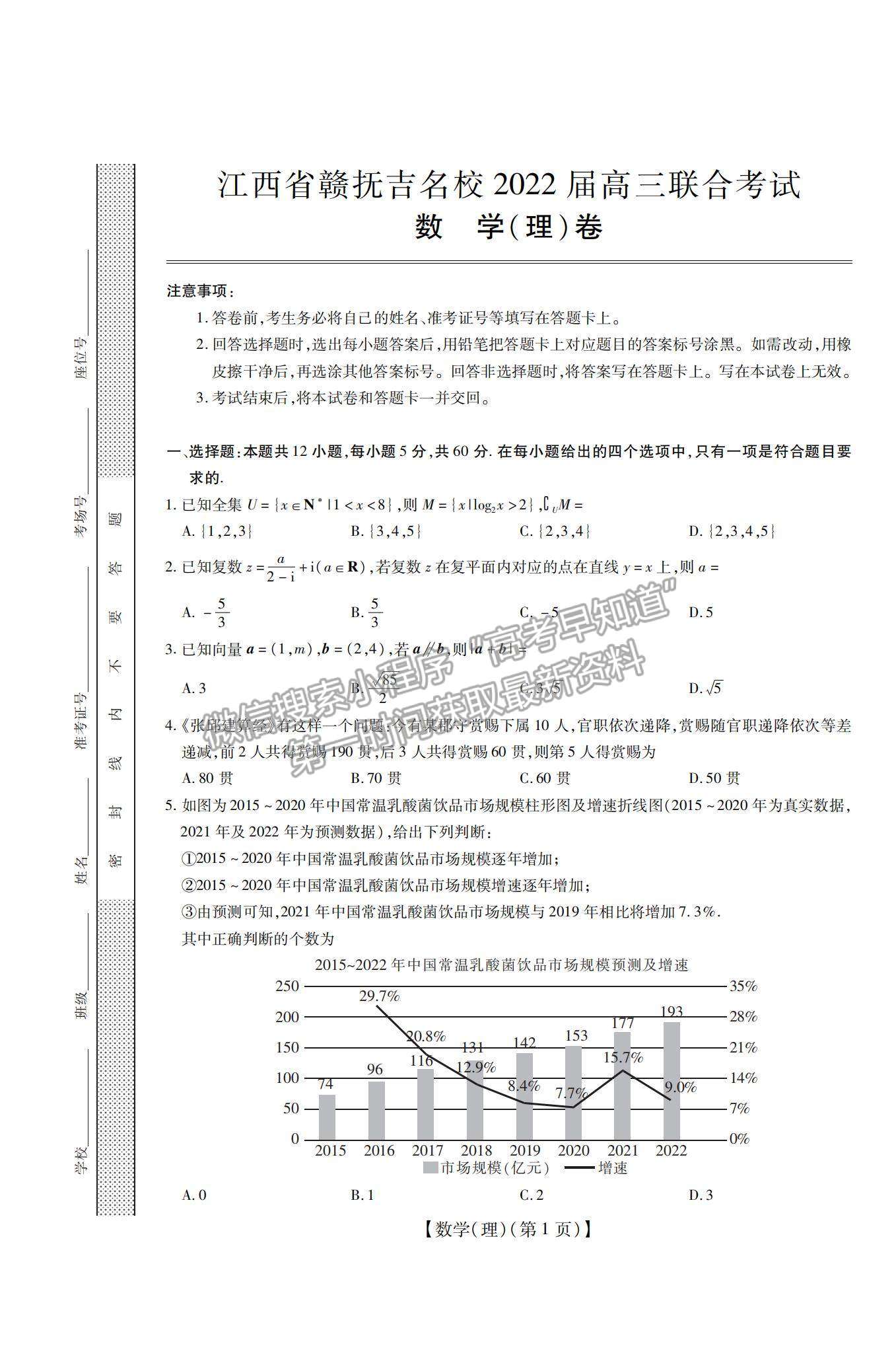 2022江西省贛撫吉名校高三上學(xué)期8月聯(lián)合考試?yán)頂?shù)試題及答案