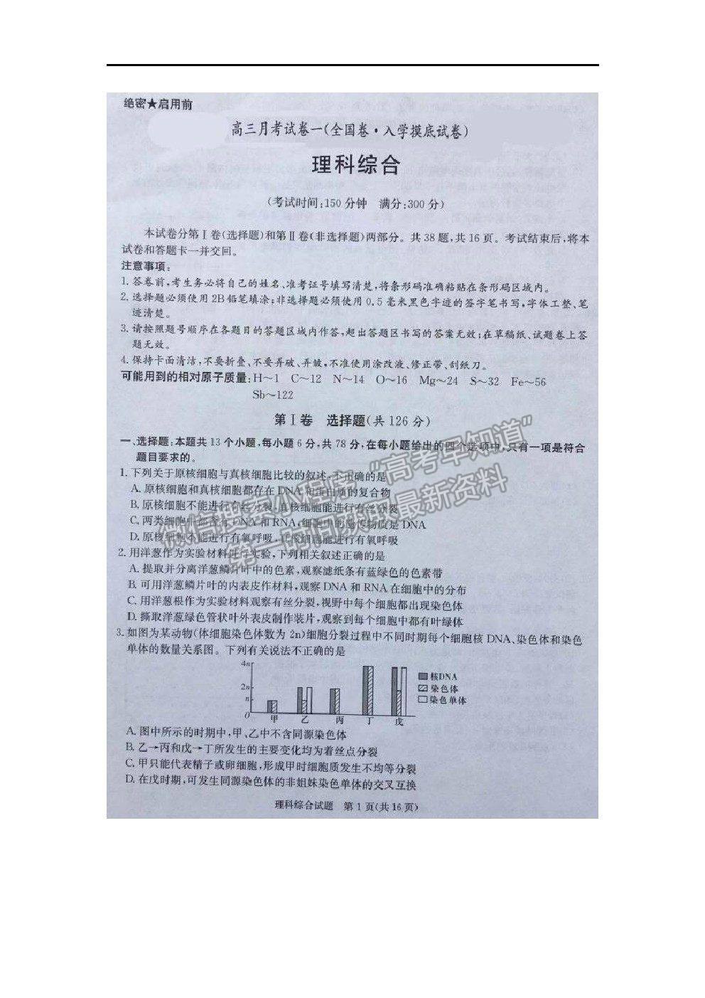 2022廣西名校高三上學(xué)期月考一（入學(xué)摸底考試）理綜試題及答案