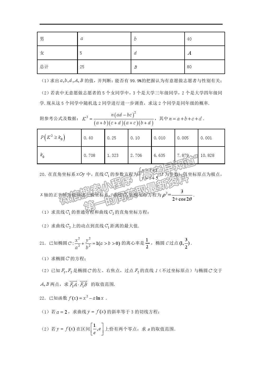 2021黑龍江省綏化一中高二下學期期中考試文數試題及答案