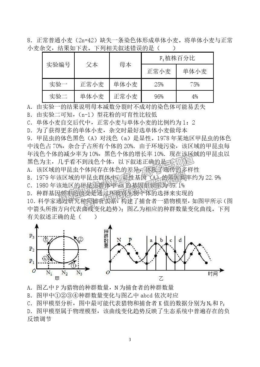 2022武漢二中高三上學期暑期模擬生物試題及答案