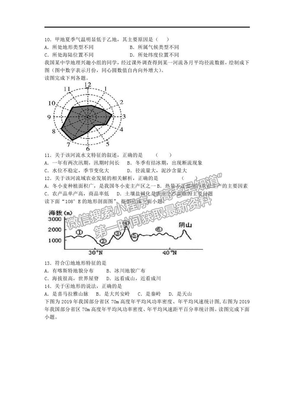 2021黑龍江省綏化一中高二下學(xué)期期中考試地理試題及答案