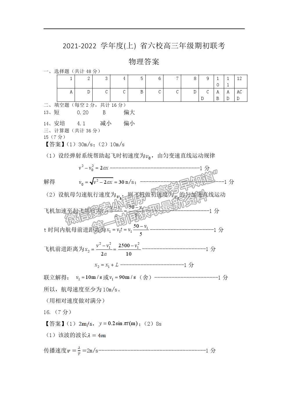 2022遼寧省六校高三上學(xué)期期初聯(lián)考物理試題及答案