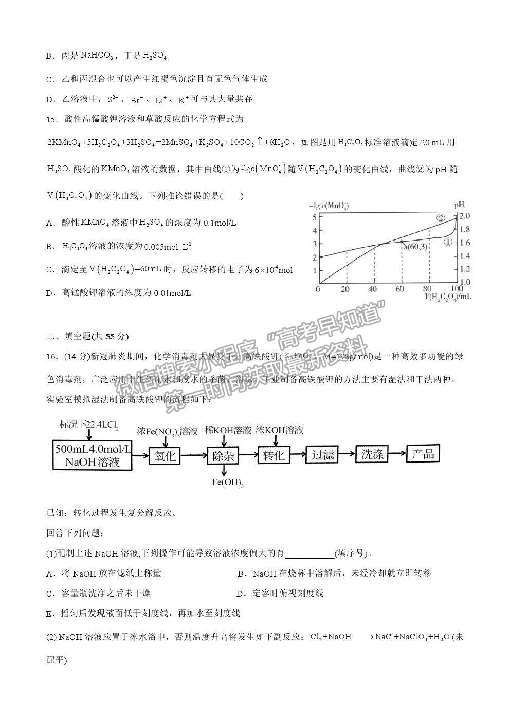 2022武漢市部分重點中學(xué)高三上學(xué)期8月聯(lián)考化學(xué)試題及答案