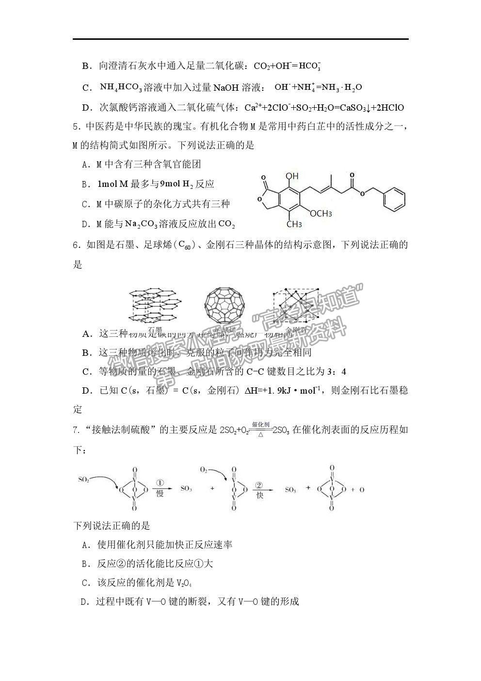 2022遼寧省六校高三上學期期初聯(lián)考化學試題及答案