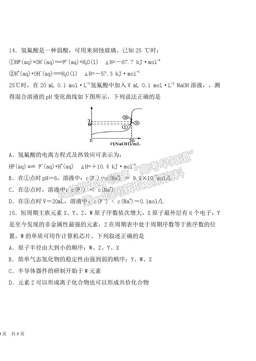 2022大慶實驗中學高三上學期開學考試化學試題及答案