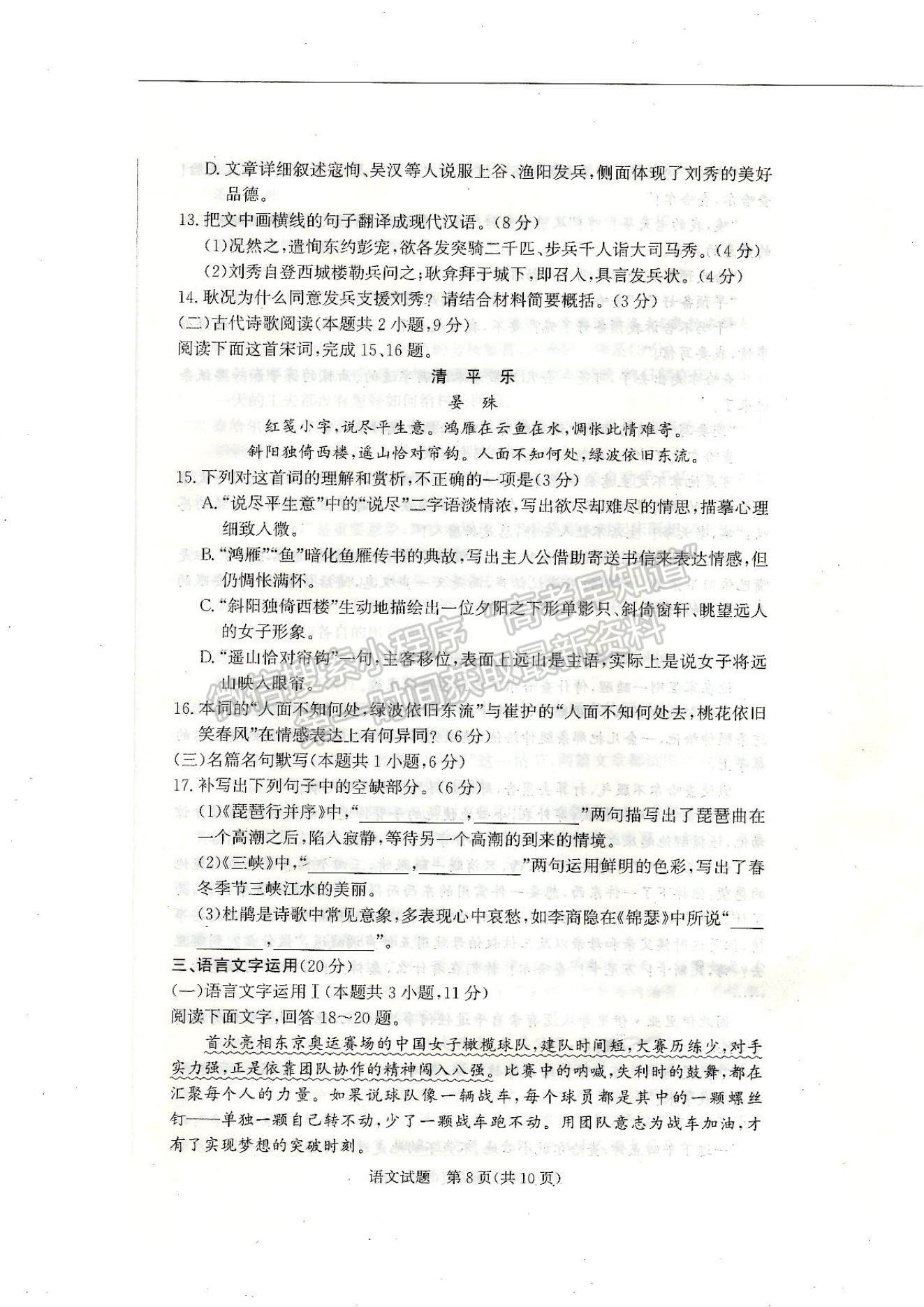 2022河北省邯鄲市高三上學(xué)期開學(xué)摸底考試語文試題及答案