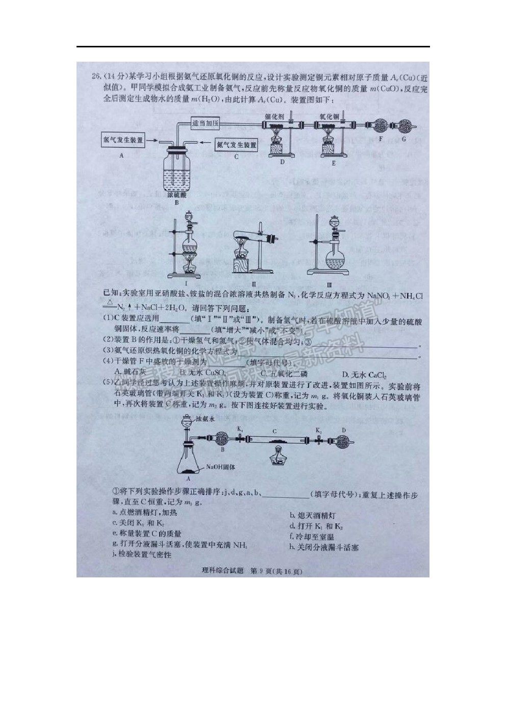 2022廣西名校高三上學(xué)期月考一（入學(xué)摸底考試）理綜試題及答案