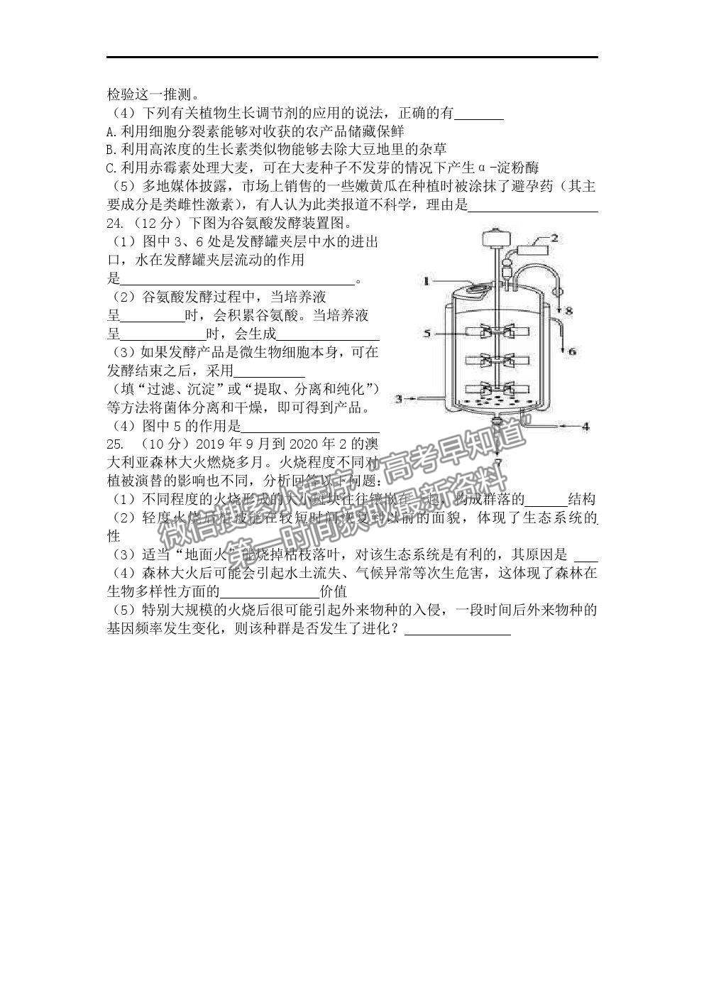 2022遼寧省六校高三上學(xué)期期初聯(lián)考生物試題及答案