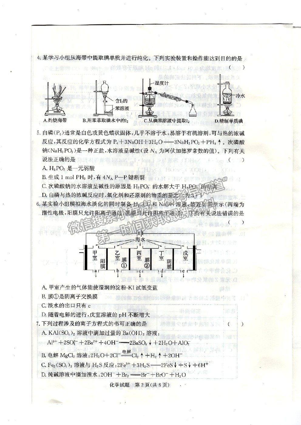 2022河北省邯鄲市高三上學(xué)期開學(xué)摸底考試化學(xué)試題及答案