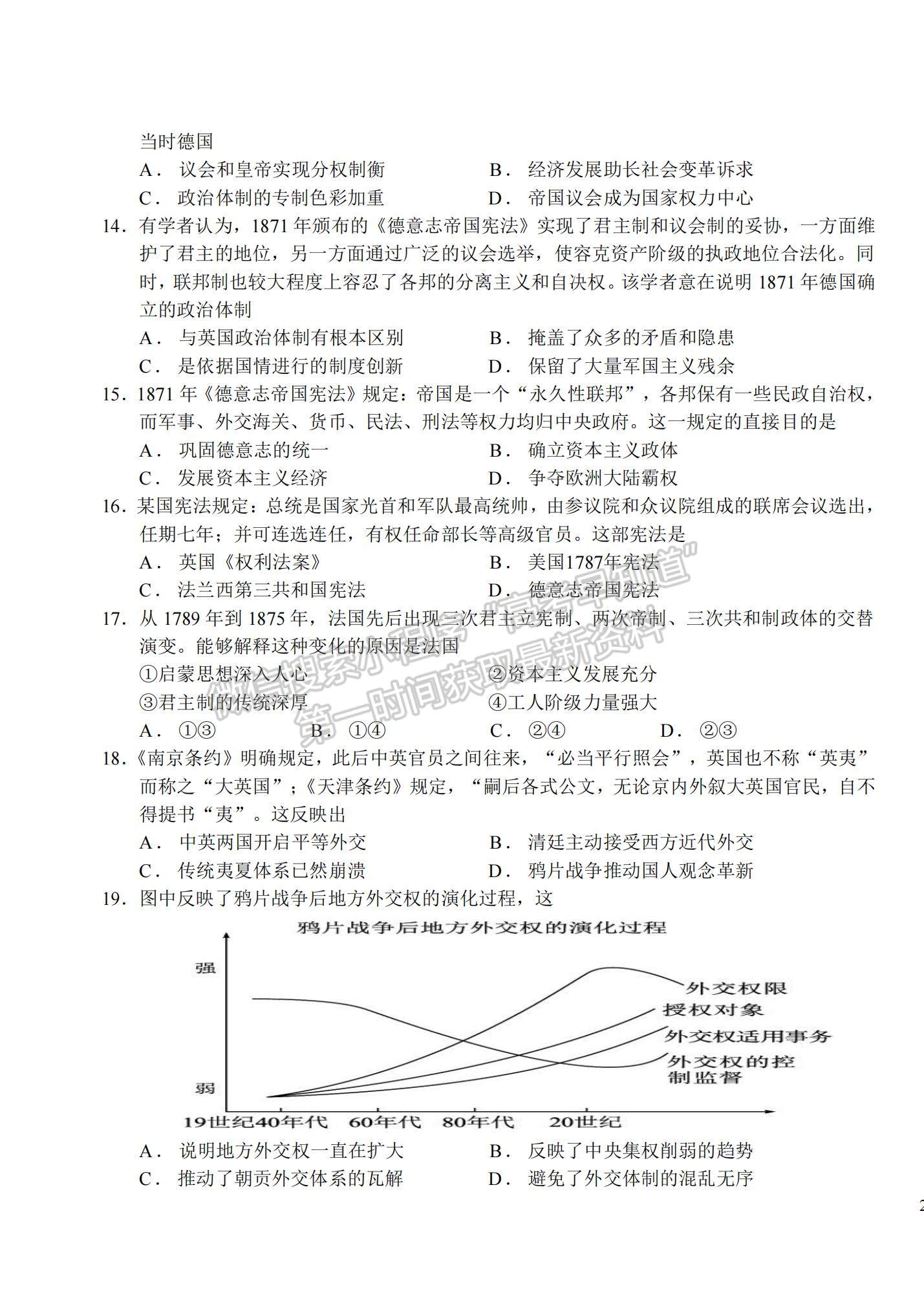 2021黑龍江省綏化一中高二下學(xué)期期中考試歷史試題及答案