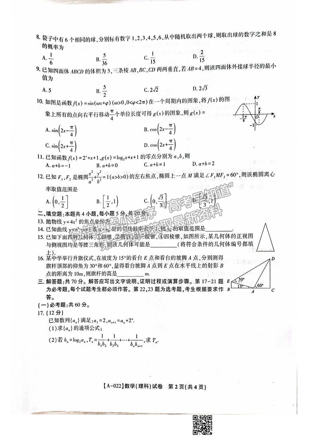 2022安徽省名校聯(lián)盟高三上學期開學考試理數(shù)試題及答案