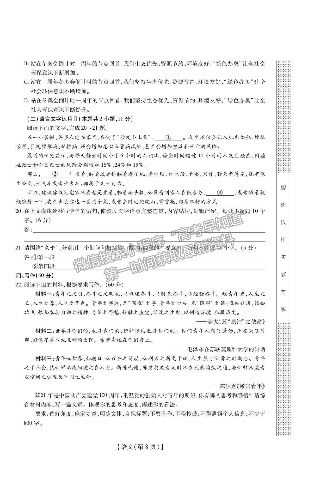 2022江西省贛撫吉名校高三上學(xué)期8月聯(lián)合考試語文試題及答案