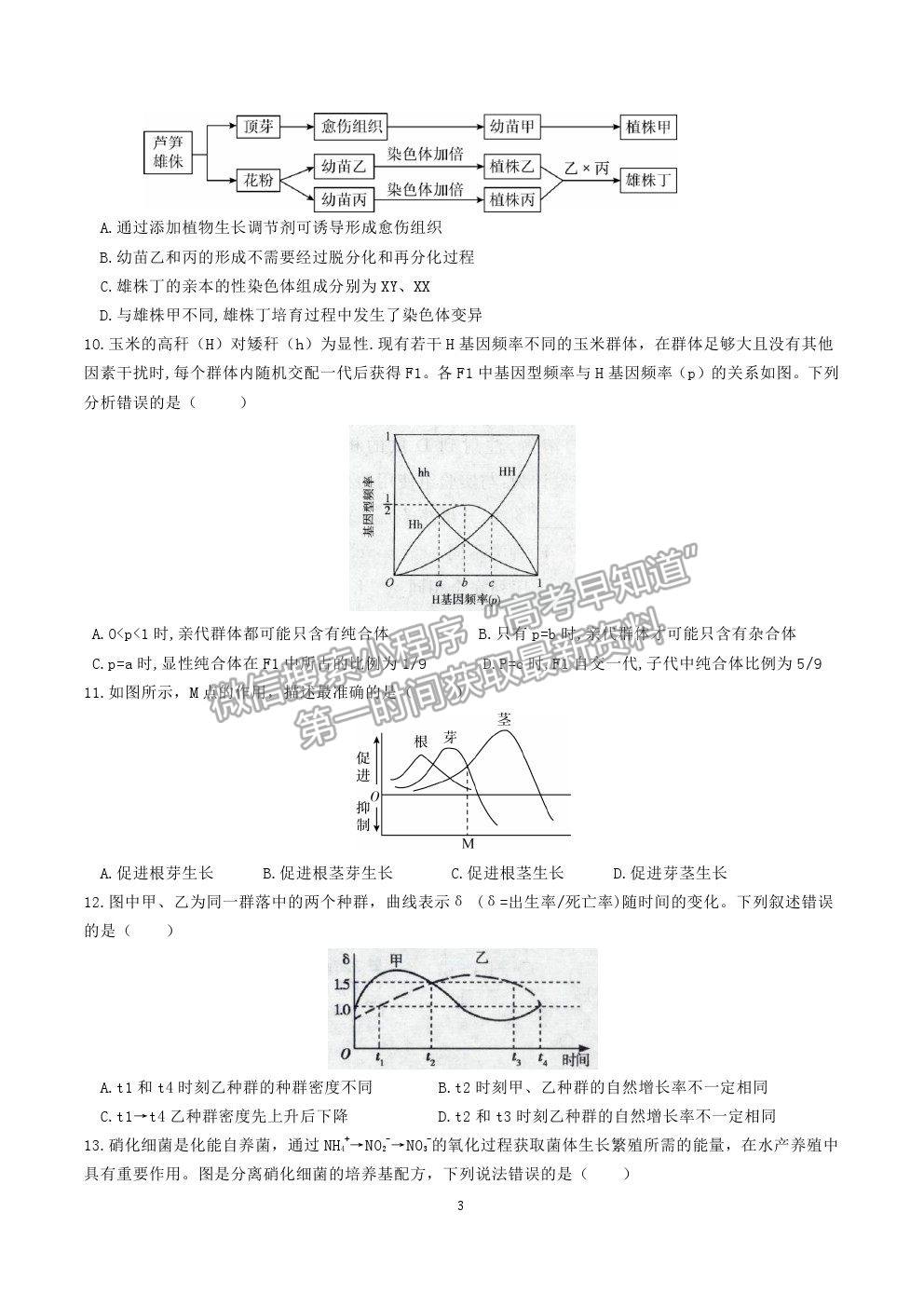 2022山東師大附中高三上學期開學考試生物試題及答案