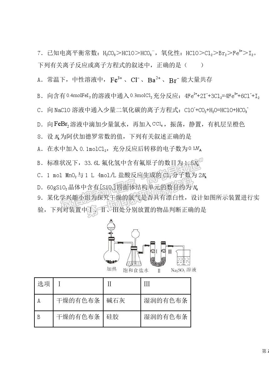 2022大慶實(shí)驗(yàn)中學(xué)高三上學(xué)期開(kāi)學(xué)考試化學(xué)試題及答案