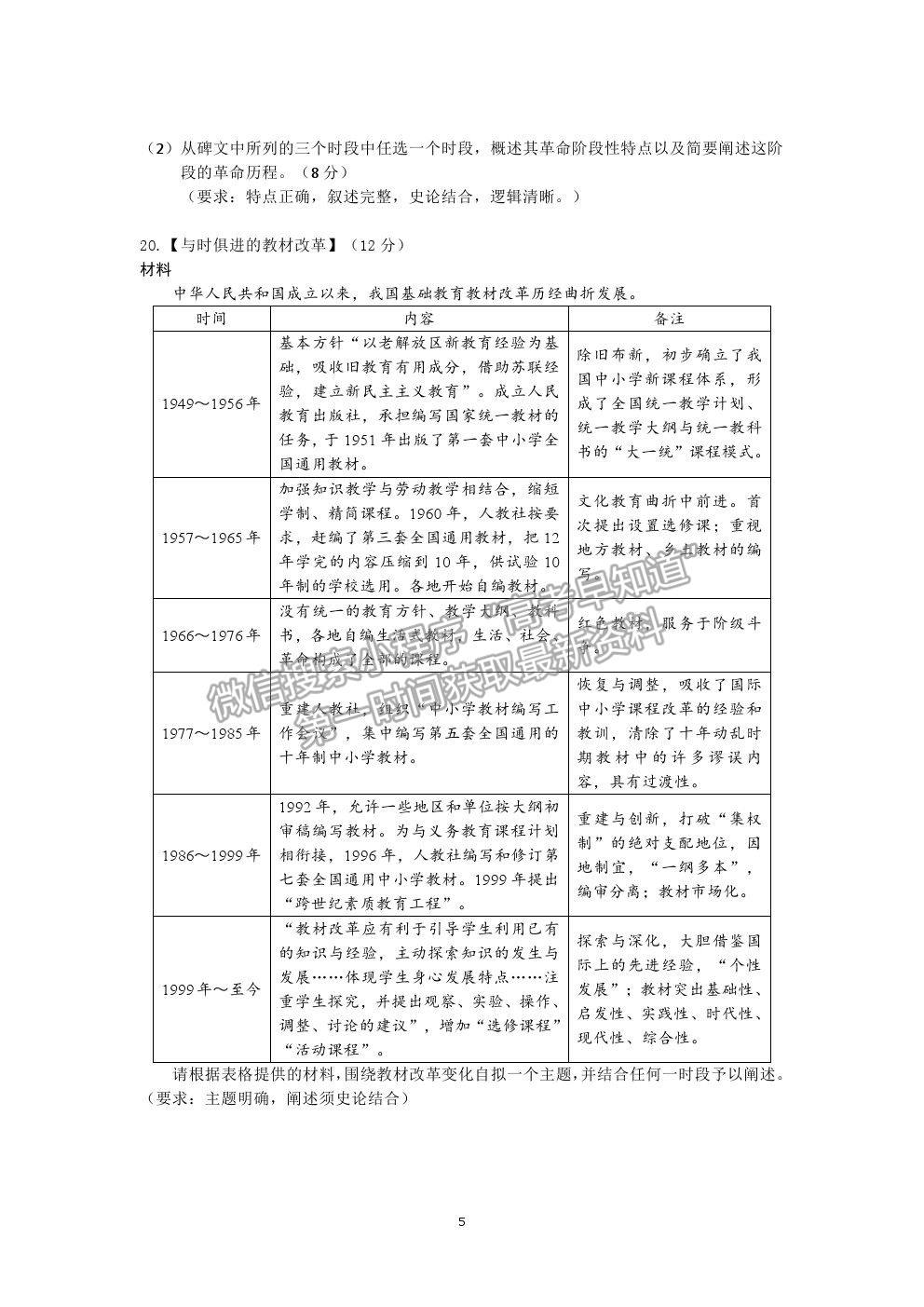 2022武漢市部分重點中學高三上學期8月聯(lián)考歷史試題及答案