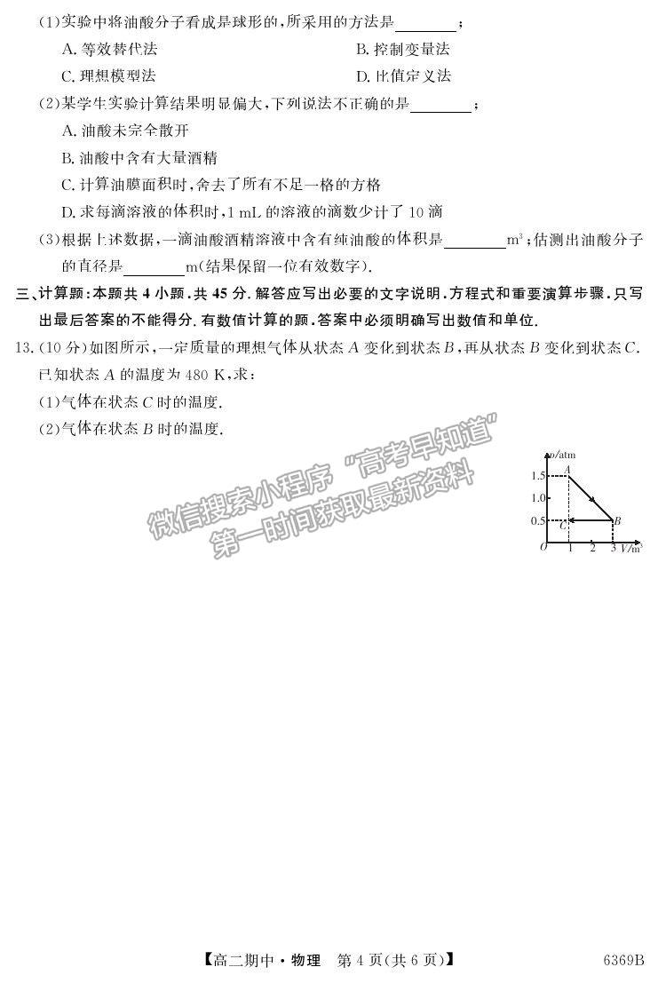 2021黑龍江省綏化一中高二下學期期中考試物理試題及答案