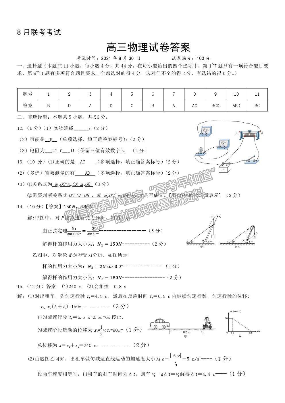 2022武漢市部分重點(diǎn)中學(xué)高三上學(xué)期8月聯(lián)考物理試題及答案