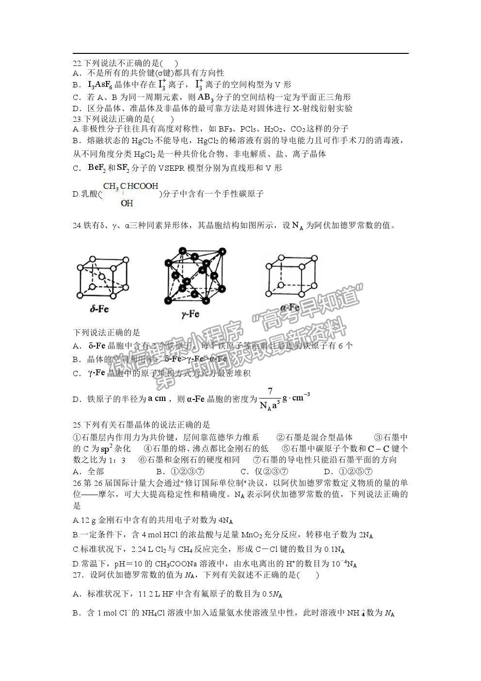 2021黑龍江省綏化一中高二下學(xué)期期中考試化學(xué)試題及答案