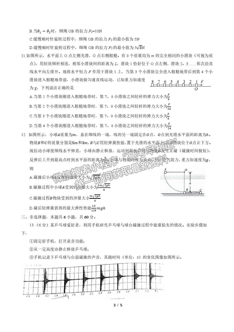 2022山東師大附中高三上學(xué)期開學(xué)考試物理試題及答案