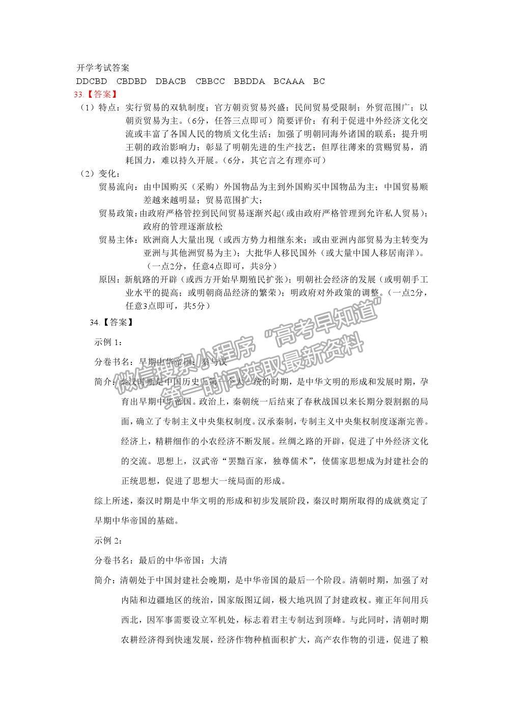 2022大慶實(shí)驗(yàn)中學(xué)高三上學(xué)期開學(xué)考試歷史試題及答案