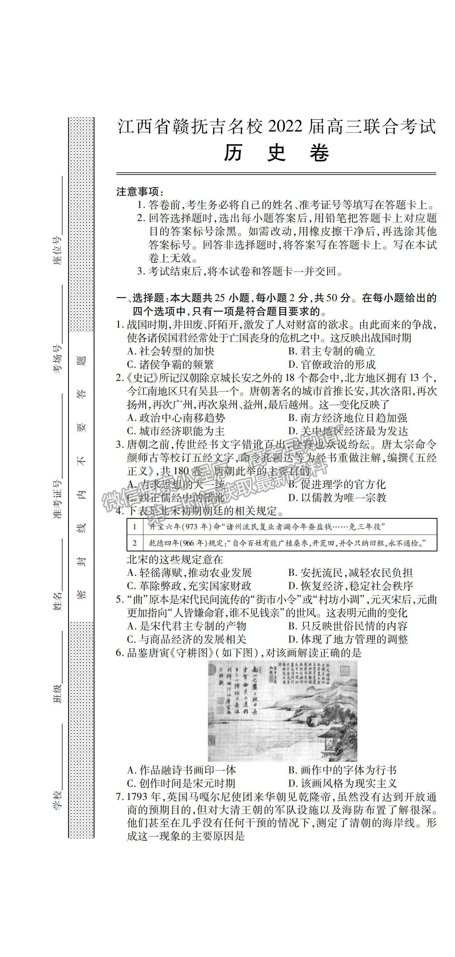 2022江西省贛撫吉名校高三上學(xué)期8月聯(lián)合考試歷史試題及答案