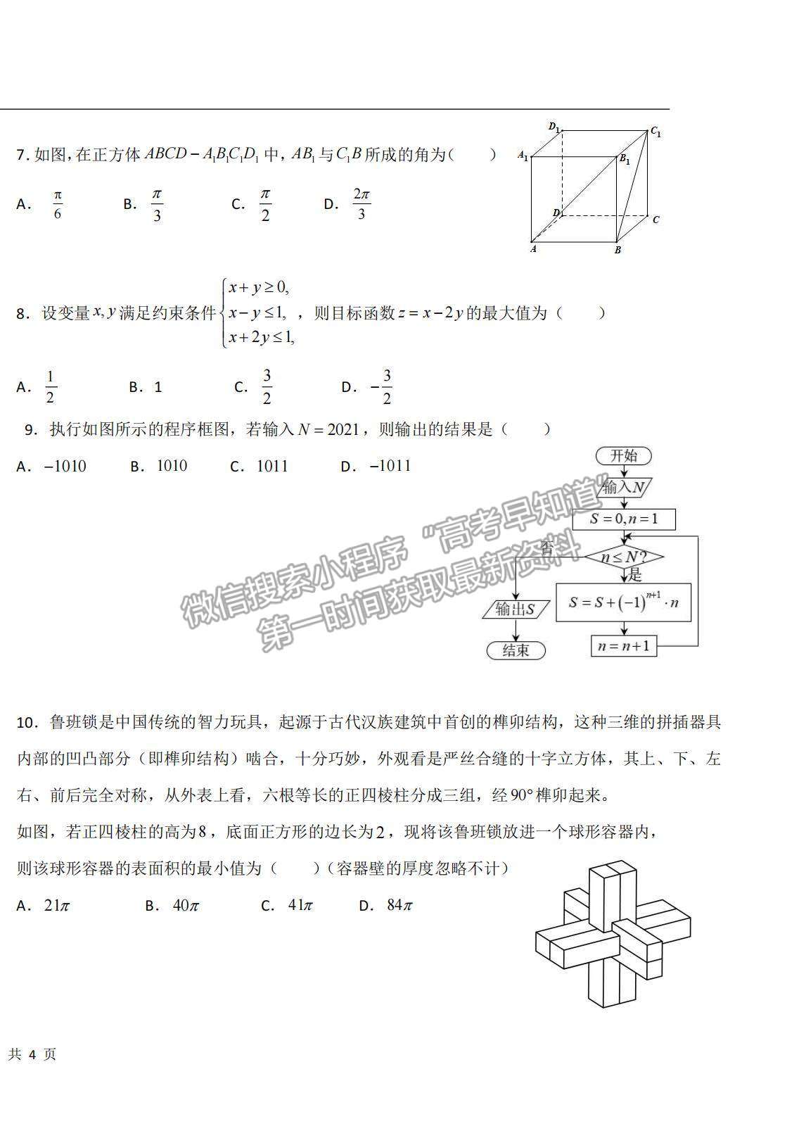 2022大慶實驗中學(xué)高三上學(xué)期開學(xué)考試文數(shù)試題及答案