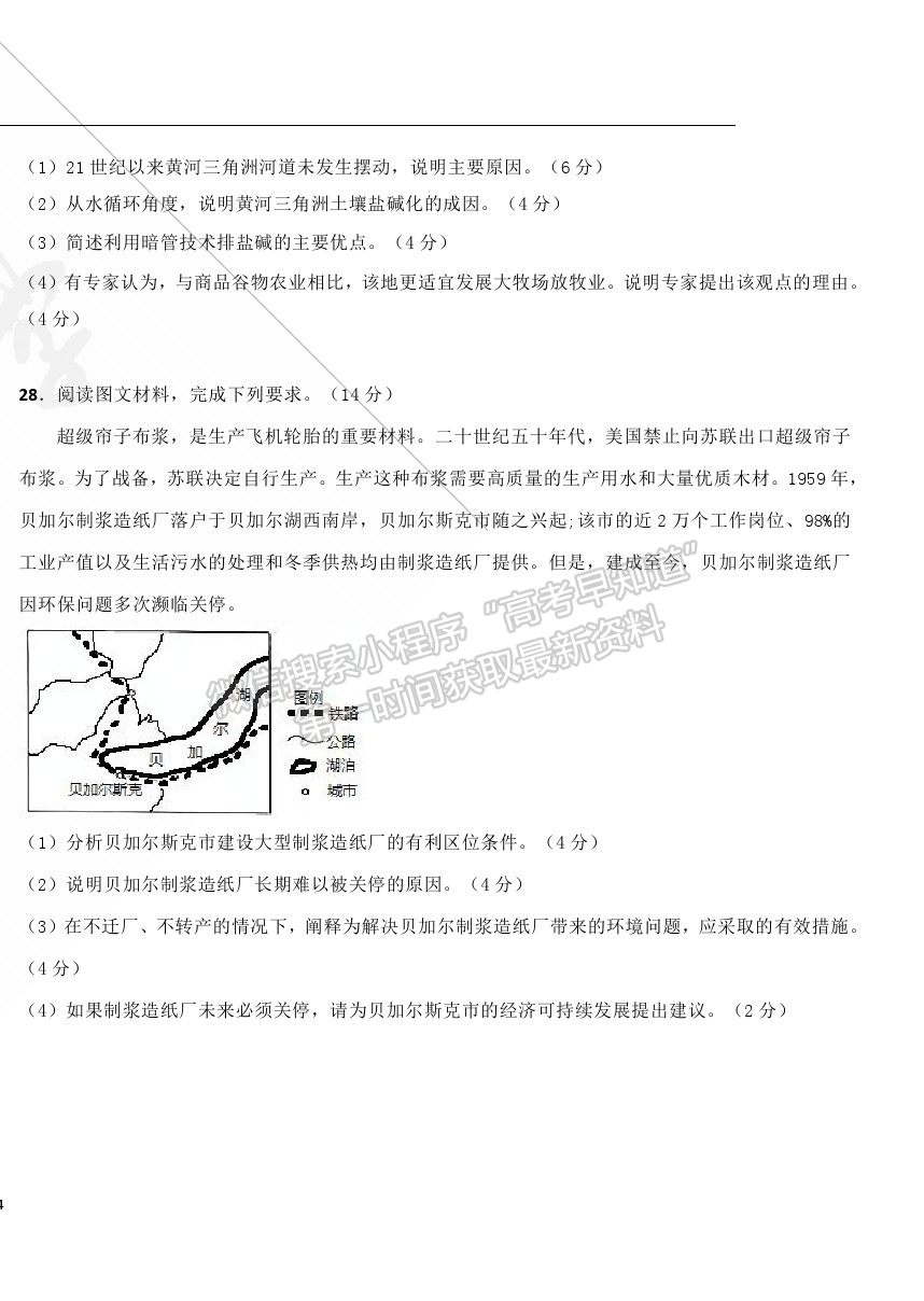 2022大慶實驗中學(xué)高三上學(xué)期開學(xué)考試地理試題及答案