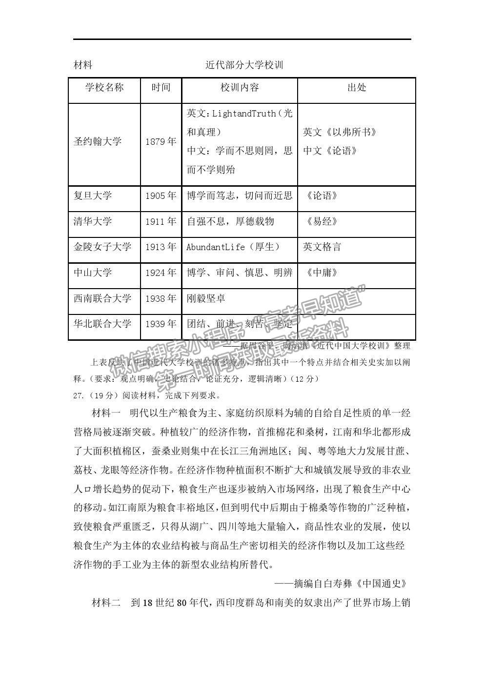 2022遼寧省六校高三上學(xué)期期初聯(lián)考?xì)v史試題及答案