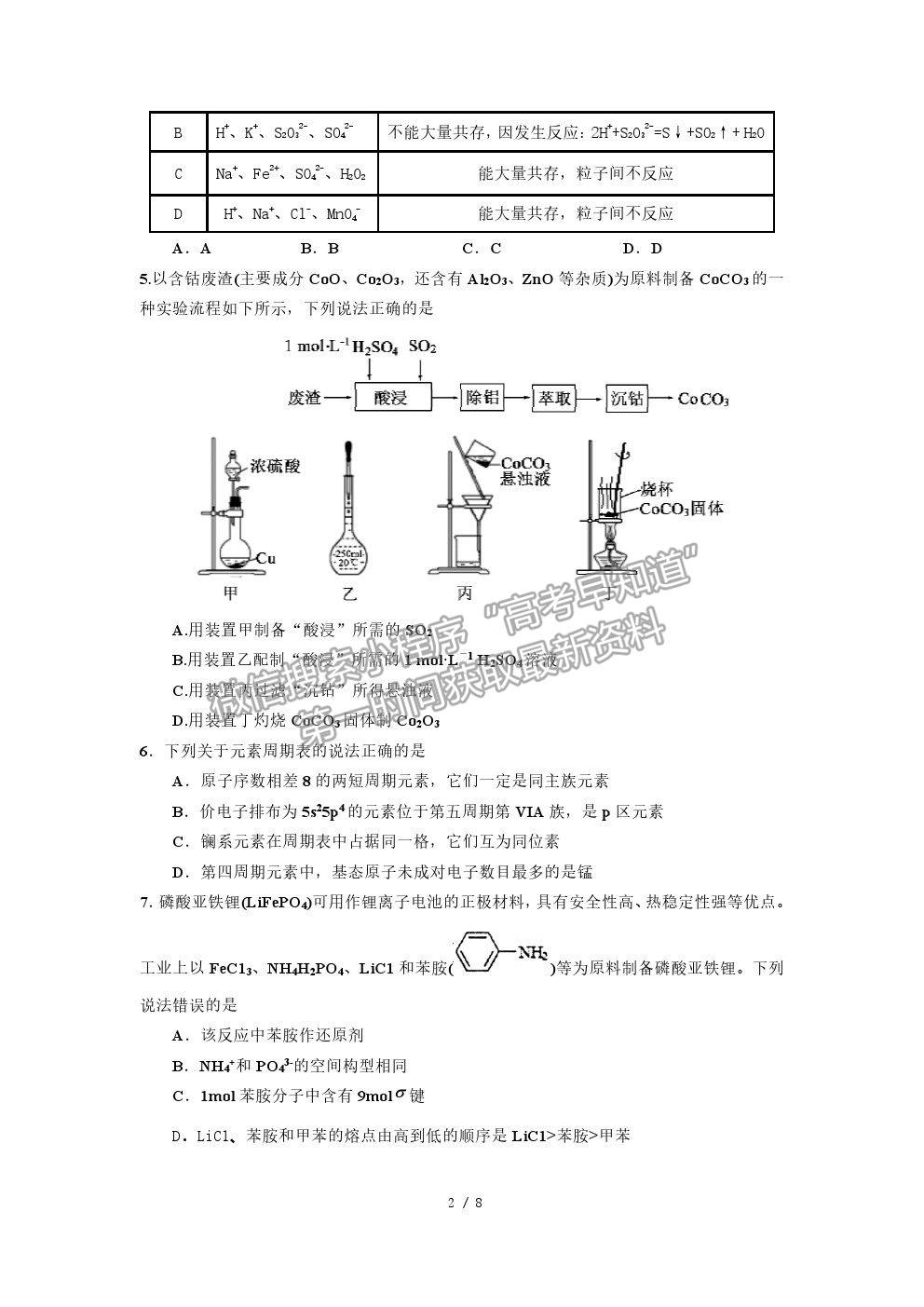 2022山東師大附中高三上學期開學考試化學試題及答案