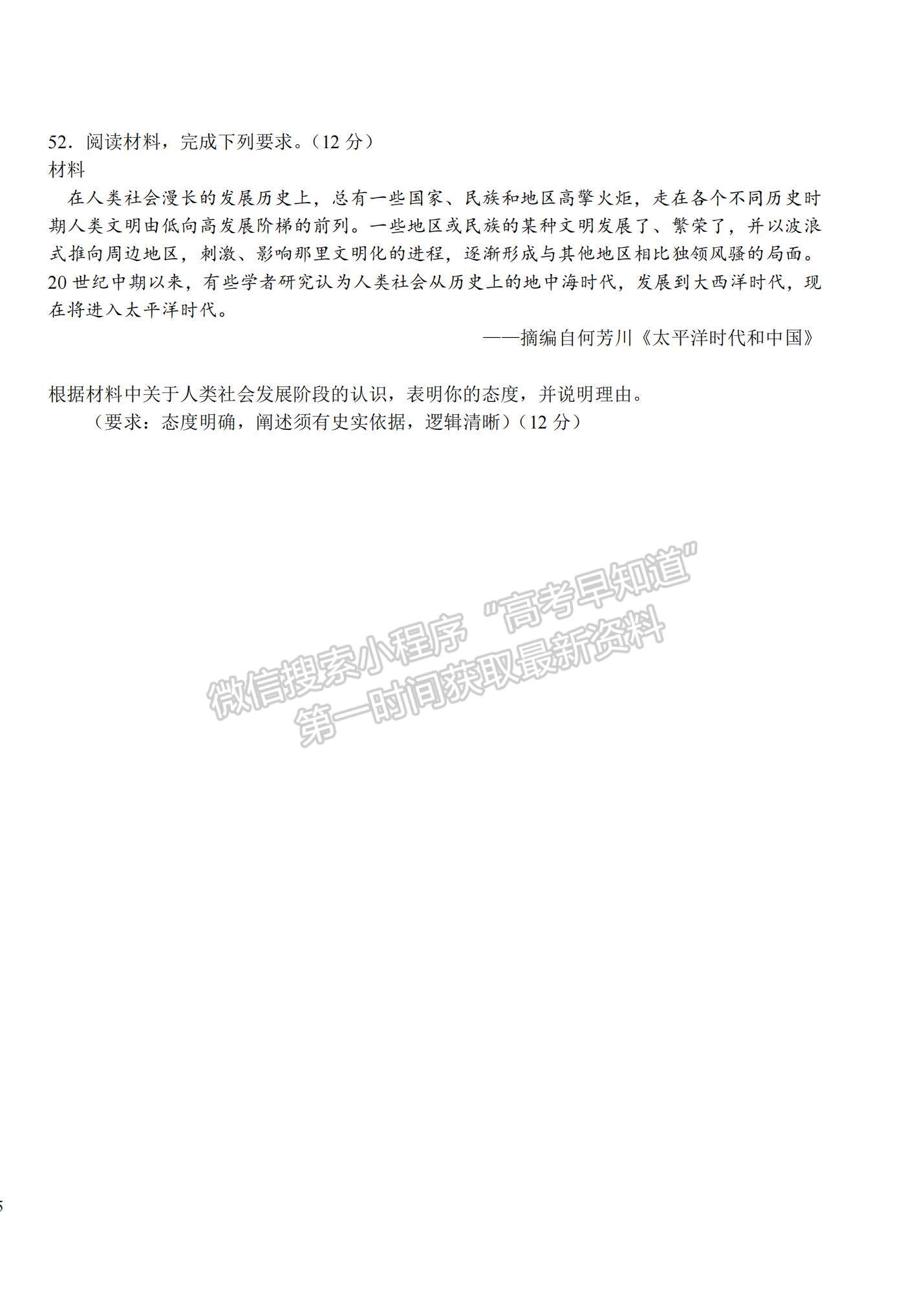 2021黑龍江省綏化一中高二下學(xué)期期中考試歷史試題及答案