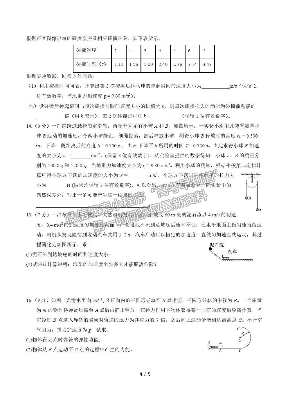 2022山東師大附中高三上學(xué)期開(kāi)學(xué)考試物理試題及答案