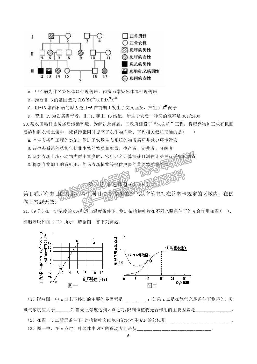 2022山東師大附中高三上學(xué)期開學(xué)考試生物試題及答案