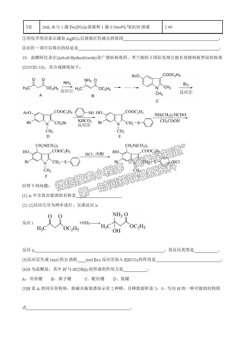 2022武漢市部分重點(diǎn)中學(xué)高三上學(xué)期8月聯(lián)考化學(xué)試題及答案