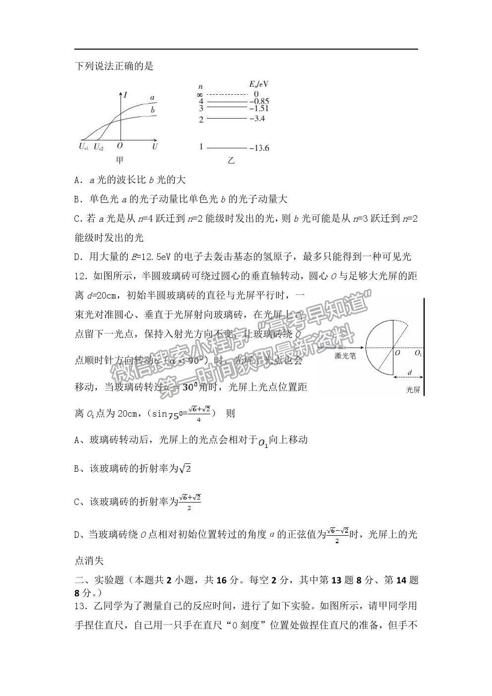 2022遼寧省六校高三上學(xué)期期初聯(lián)考物理試題及答案