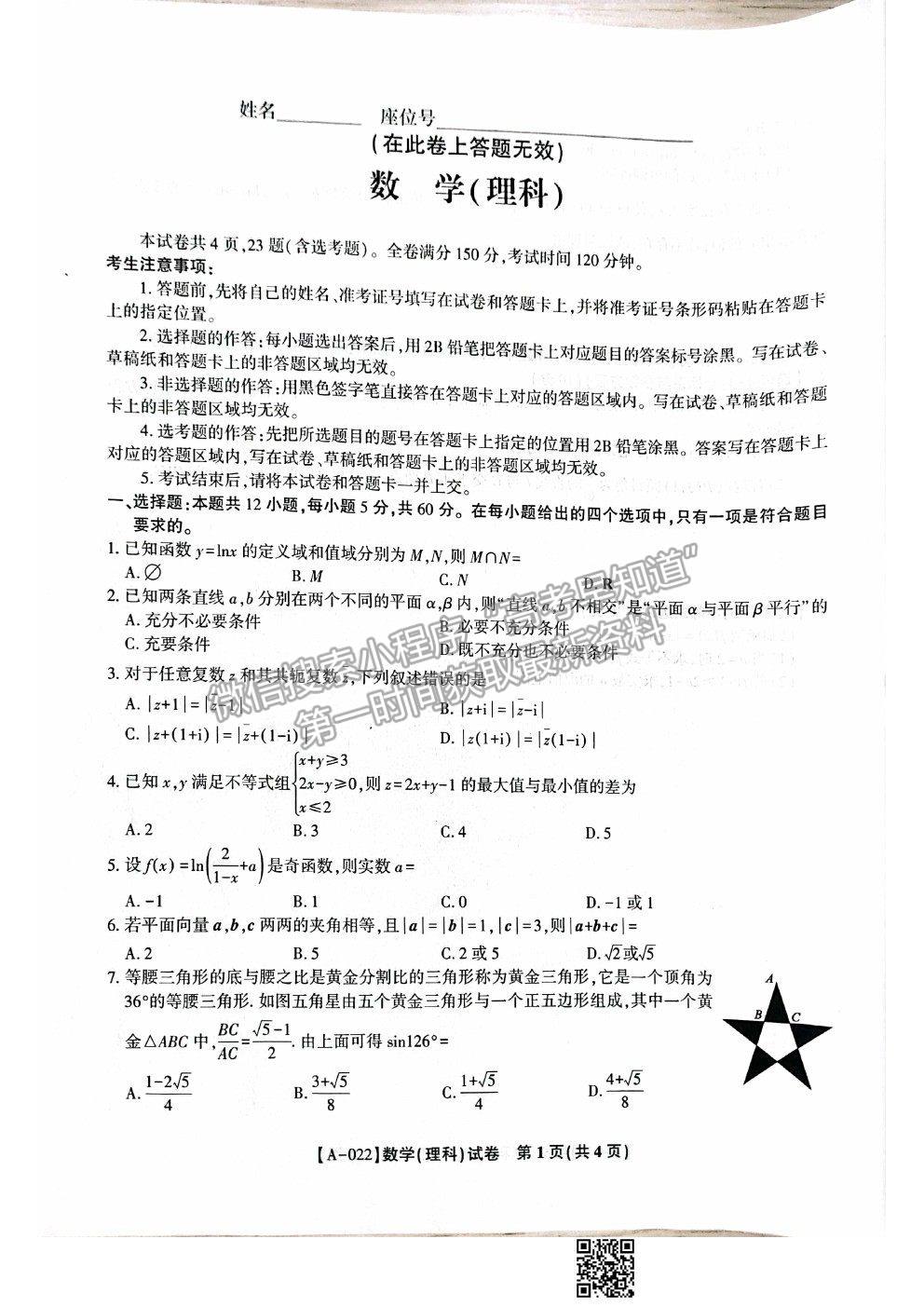 2022安徽省名校聯(lián)盟高三上學期開學考試理數(shù)試題及答案