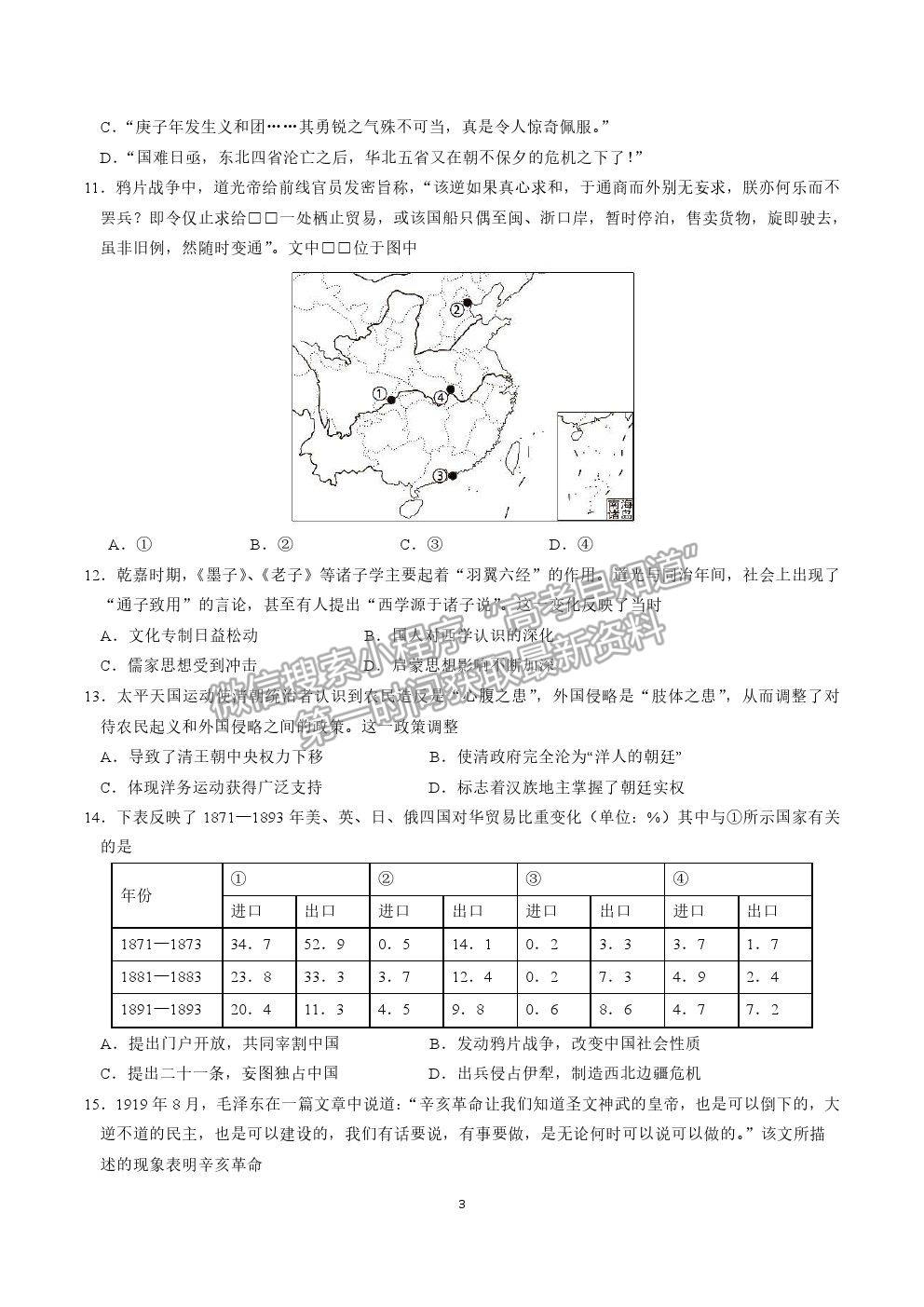 2022山東師大附中高三上學期開學考試歷史試題及答案